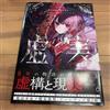 Libro d'arte del creatore del processo alle streghe di Magical Girl - Fatto...
