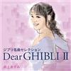 Dear GHIBLI Ⅱ (CD)
