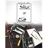 Khalid Rida Murshid Dardashah Ma'a Jarrah (Tascabile)