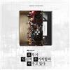 We Are All Trying Here OST 2026 Korea JTBC Drama CD + 72p Book + 2ea...