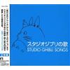 Aoi Teshima Studio Ghibli No Uta (CD)