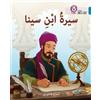 Shoua Fakhouri Ibn Sina (Tascabile) Collins Big Cat Arabic Reading Programme