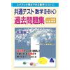 Noriyuki Baba Common Test Mathematics Ii/B/C Past Questions (Tascabile)