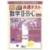 Noriyuki Baba 2026年度版 快速!解答 共通テスト数学II・B・C Part2 (Tascabile)