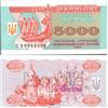Prophila Collection Ucraina Pick-No.: 93b Nuevo 1995 5.000 Karbovantsiv (Banconote per Collezionisti - nessun Mezzo di pagamento) Navigazione/Navi