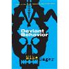 Mike Sager Deviant Behavior (Tascabile)