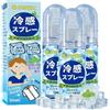 Yoselumin 3 Spray Rinfrescante Corpo per Caldo, 50ml Spray Rinfrescante Viso & Corpo & Gambe, Menta Nebbias Fresca - Allevia Calore per Corpos E Vestiti, Adatto a Uomini, Donne, Bambini