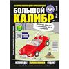 Generico Skanvordy Bol'shoy kalibr/Сканворды Большой калибр№5 2026