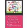 Jagat Saikia Assamese Alphabets Picture Book (Tascabile)