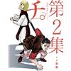Dynit Manga Il movimento della terra (Vol. 2)