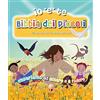 Editrice Shalom Io e te. Bibbia dei piccoli. Impariamo ad amare e a ridere. Ediz. a colori