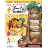 DeAgostini Weekly Crea e raduna Pooh e i suoi amici nella foresta Vol 1-25
