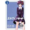 Lynn Okamoto Elfen Lied Omnibus Volume 2 (Tascabile)