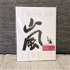 Arashi Si tratta di Arashi First Limited Edition Blu-ray 2020 Made In Japan G...