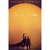 Frank Herbert Dune (Edición película) / Dune (Movie Tie-In) (Tascabile)