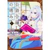 Reia Accomplishments of the Duke's Daughter (Manga) Vol. 1 (Tascabile)
