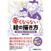 Giappone NUOVO libro Come disegnare senza lotte: superare le sfide artistiche