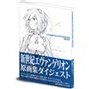 Neon Genesis Evangelion Original Drawings Digest Book 25th Anniversary Art Japan