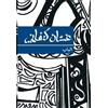 Rimal Publications,Cyprus Door, The