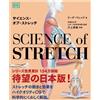 West East Society Giappone NUOVO The Science of Stretching 80+ Esercizi Libro ISBN 978-4791633715