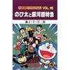 Doraemon 16 Nobita And The Galaxy Super Express Book NUOVO