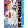 Naruto Sasuke Retsuden Part 2 Book NUOVO