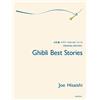 ゼンオン Ghibli Best Stories