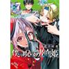 Chisaki Kanai Giuseppe di Mart My Dear, Curse-Casting Vampiress, Vol (Tascabile)