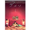 1art1 Il Favoloso Mondo di Amélie Poster Giapponese Stampa 98x68 cm