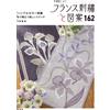 Keisukesha Libro artigianale giapponese ricamo e disegni francesi 162 Kaoru Totsuka dal ...