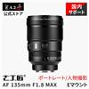 7 artigiani 7Artisans AF 135mm F1.8 MAX Prime Lens Sony E Auto Focus Full Frame Portrait