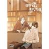 Ci vediamo nella mia 19th life vol 1-12 set completo Korean Webtoon Manga Manhwa