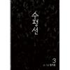 Horizon Vol 1-3 set completo fumetto manga coreano Webtoon Manhwa