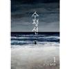 Horizon Vol 1-3 set completo fumetto manga coreano Webtoon Manhwa