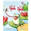 Zoe Clarke Hum Hum (Tascabile) Collins Big Cat Arabic Reading Programme