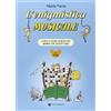 L'enigmistica musicale Corso di teoria musicale per bambini Copertina flessibile