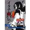 Takashi Yano Masa Naruto Itachi Shinden - Buch der finsteren Nacht ( (Tascabile)