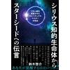 Messaggio ai Semi Stellari da Sirio: Risveglio della Confessione Spirituale d...
