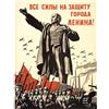Wee Blue Coo Political Military Lenin Victory Red Army War WWII USSR New FINE Art Print Poster Picture 30x40 CMS CC4012