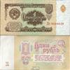 Prophila Collection Unione Sovietica 222a Nuevo 1961 1 Rubel (Banconote per Collezionisti - nessun Mezzo di pagamento)