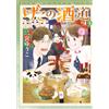 Yuko Ninomiya Geko`s Sake Road (2) (Tascabile)