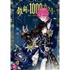 Otori Kaori Iron Rust And 1000 Carats 1 (Tascabile)