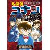 Gosho Aoyama Detective Conan Akai Family Selection (Tascabile)
