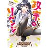 Tiv Masamune-Kun`s Revenge 1 (Tascabile)