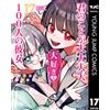 Yukiko Nozawa 100 Girlfriends Who Really Really Really Love You 17 (Tascabile)