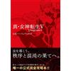Famitsu Book Editori Shin Megami Tensei V Vengeance Official Perfect (Tascabile)