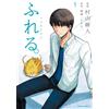 Tsuguto Murayama Touch. (1) (Tascabile)