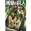 Hajime Isayama [Attack on Titan 7] (Tascabile) Attack on Titan