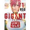 Hiroya Oku Gigant (Tascabile)