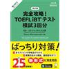 Kawate Miyajfs Revised Version Complete Strategy! Toefl Ibt Test 3 M (Tascabile)